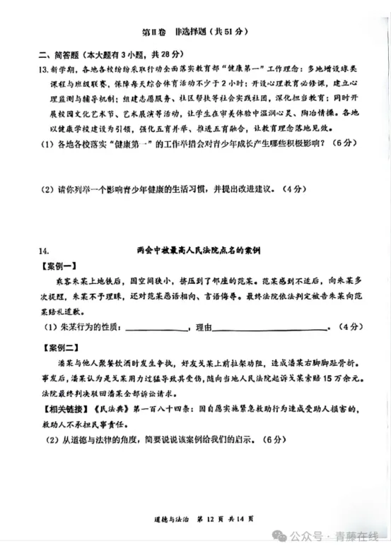 大同市2026年初中学业水平模拟考试(道德与法治) 第5张