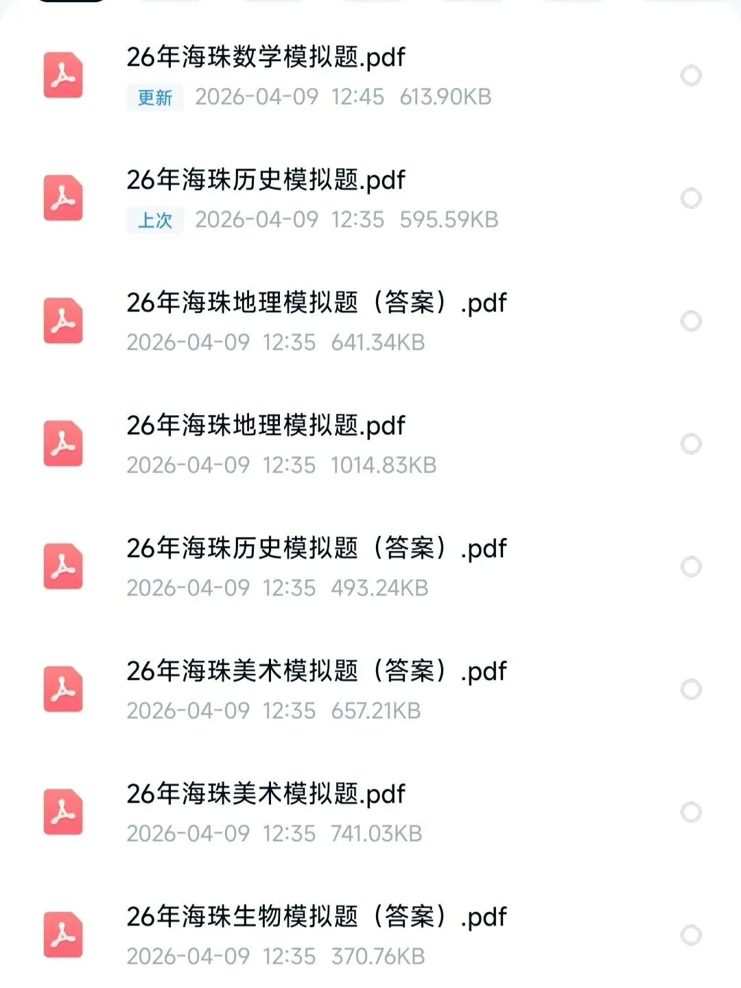 26海珠教招真题各科都有,速刷! 第5张