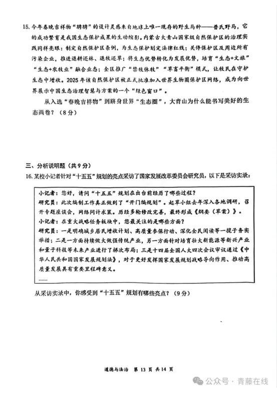 大同市2026年初中学业水平模拟考试(道德与法治) 第6张
