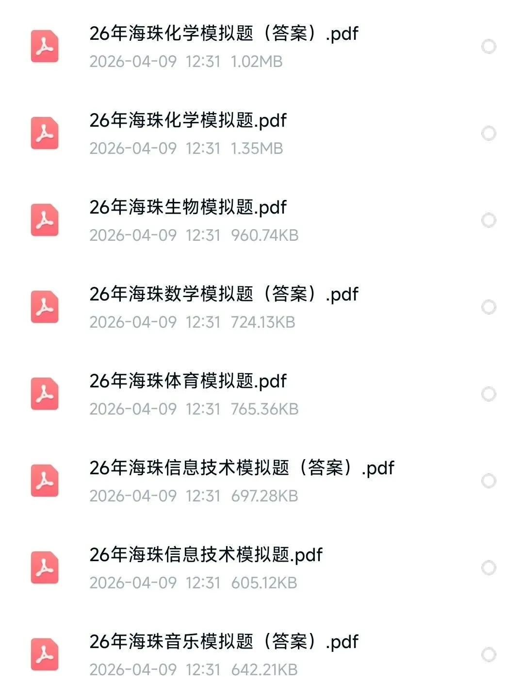 26海珠教招真题各科都有,速刷! 第6张