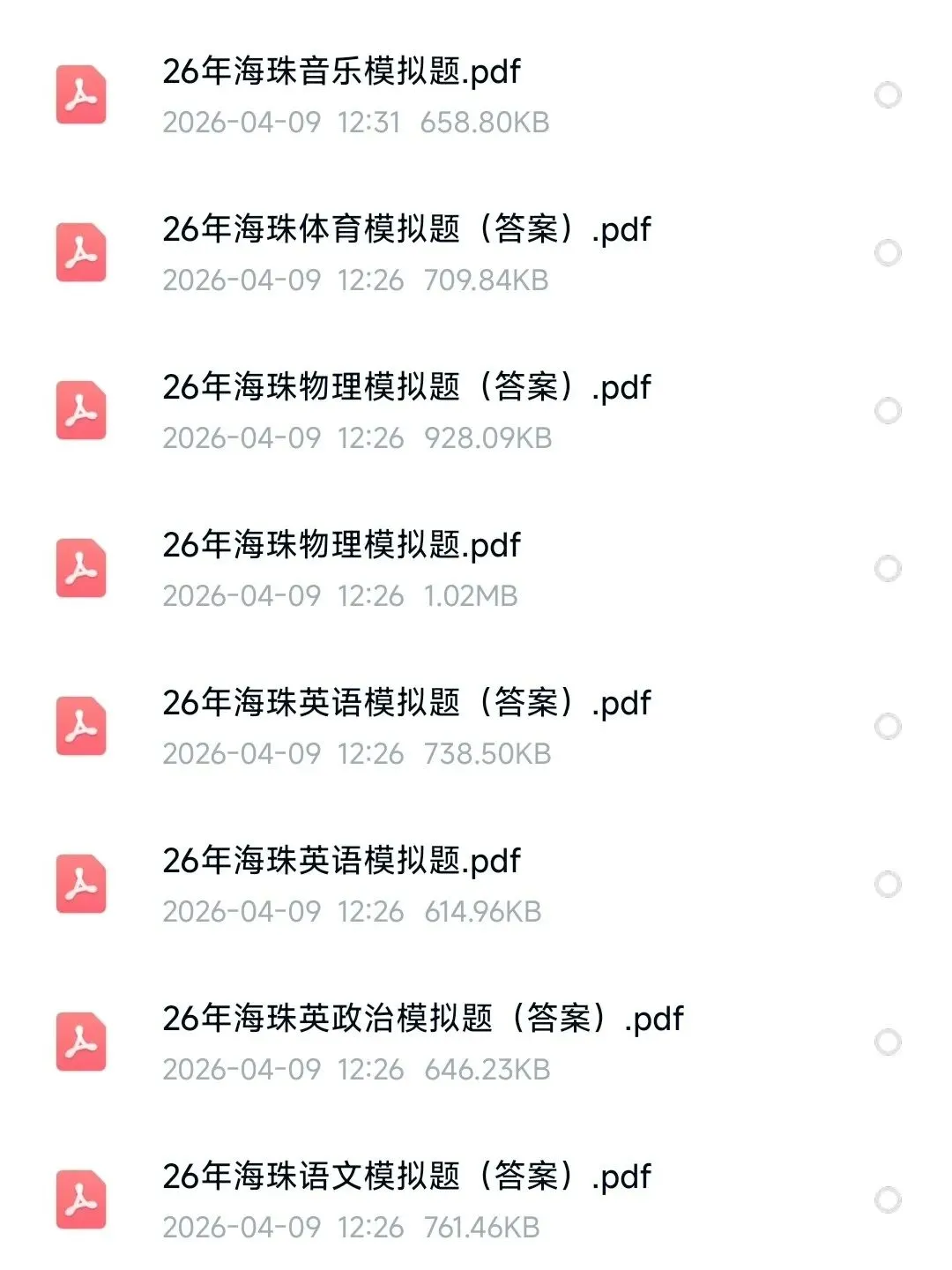 26海珠教招真题各科都有,速刷! 第7张