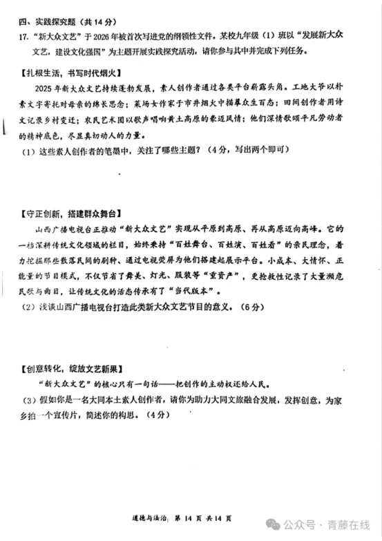 大同市2026年初中学业水平模拟考试(道德与法治) 第7张