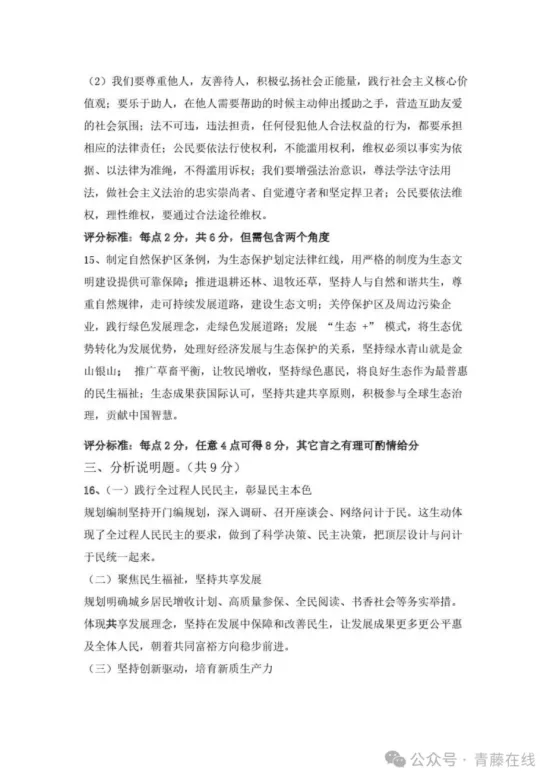 大同市2026年初中学业水平模拟考试(道德与法治) 第9张