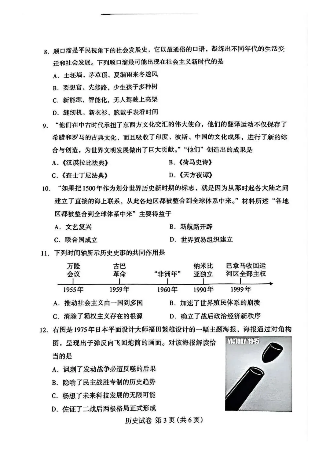 2026年保定市中考一模历史试卷 第3张