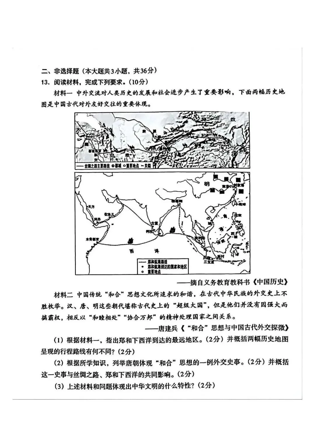 2026年保定市中考一模历史试卷 第4张