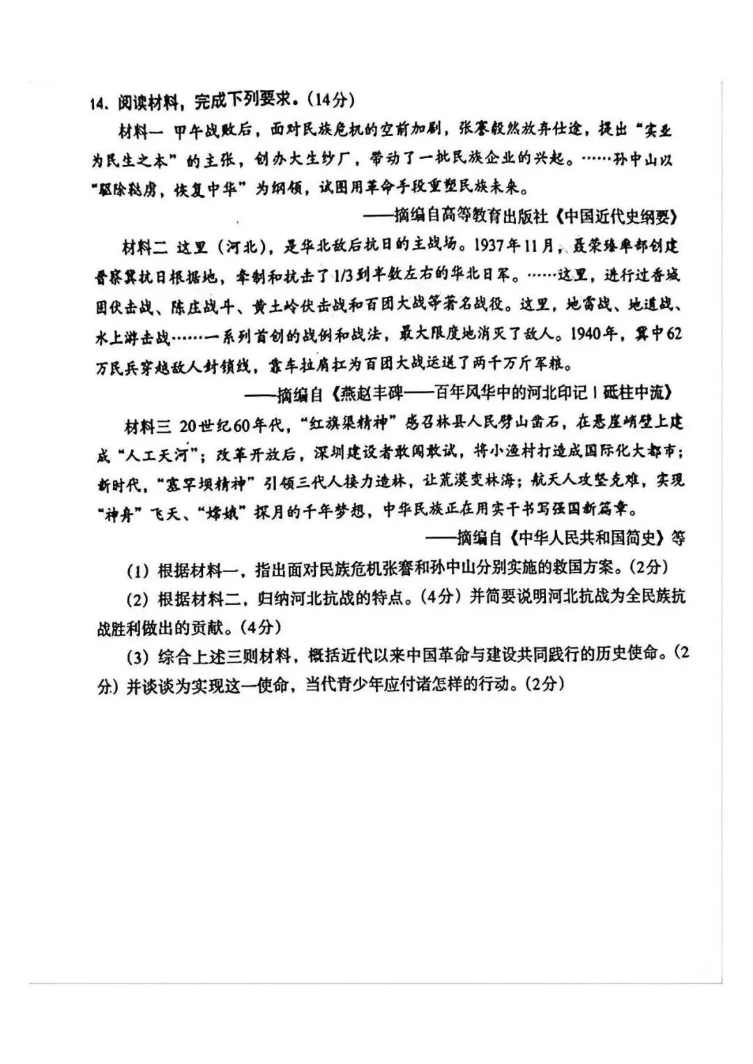 2026年保定市中考一模历史试卷 第5张