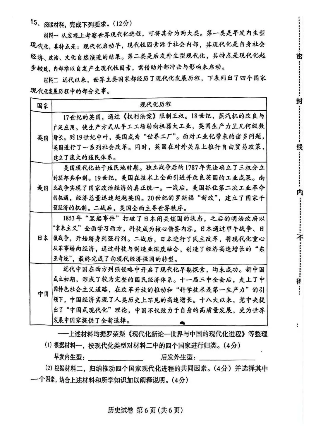 2026年保定市中考一模历史试卷 第6张