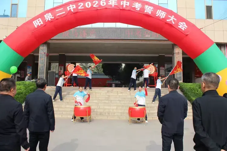 策马逐光 中考必胜——阳泉二中2026届初三中考誓师大会圆满举行 第21张