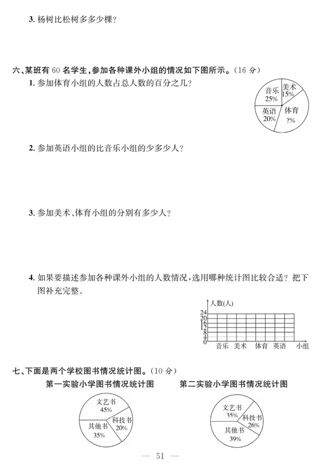 青岛版二下数学-课程探究大试卷 第50张