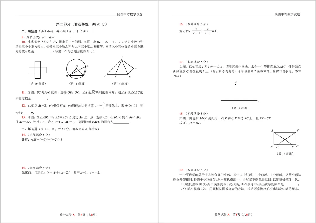 2024年陕西中考数学真题 | 免费领 第2张