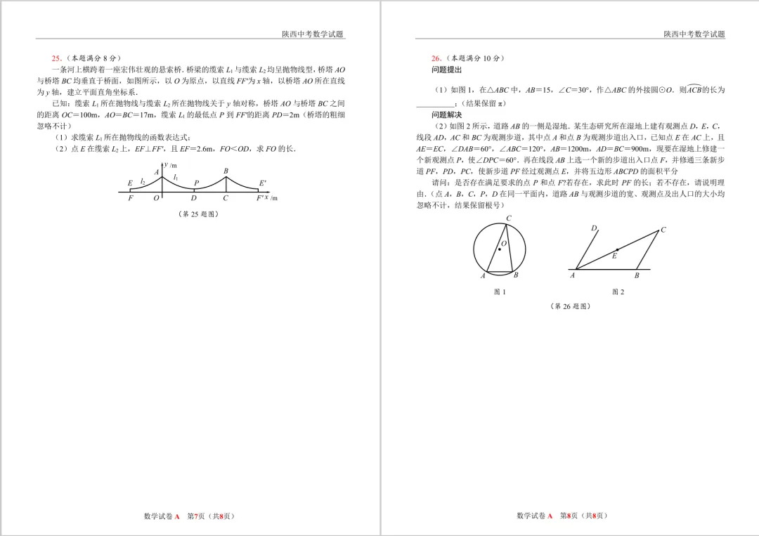 2024年陕西中考数学真题 | 免费领 第4张