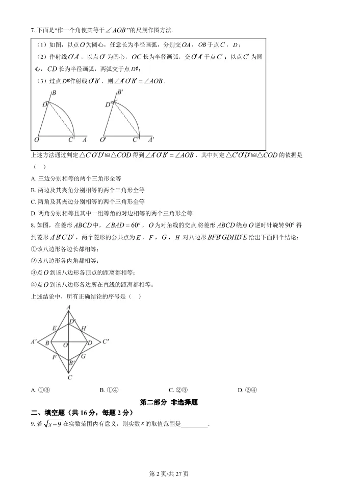 2024年北京中考真题数学中考数学真题(有答案)【可下载】 第2张