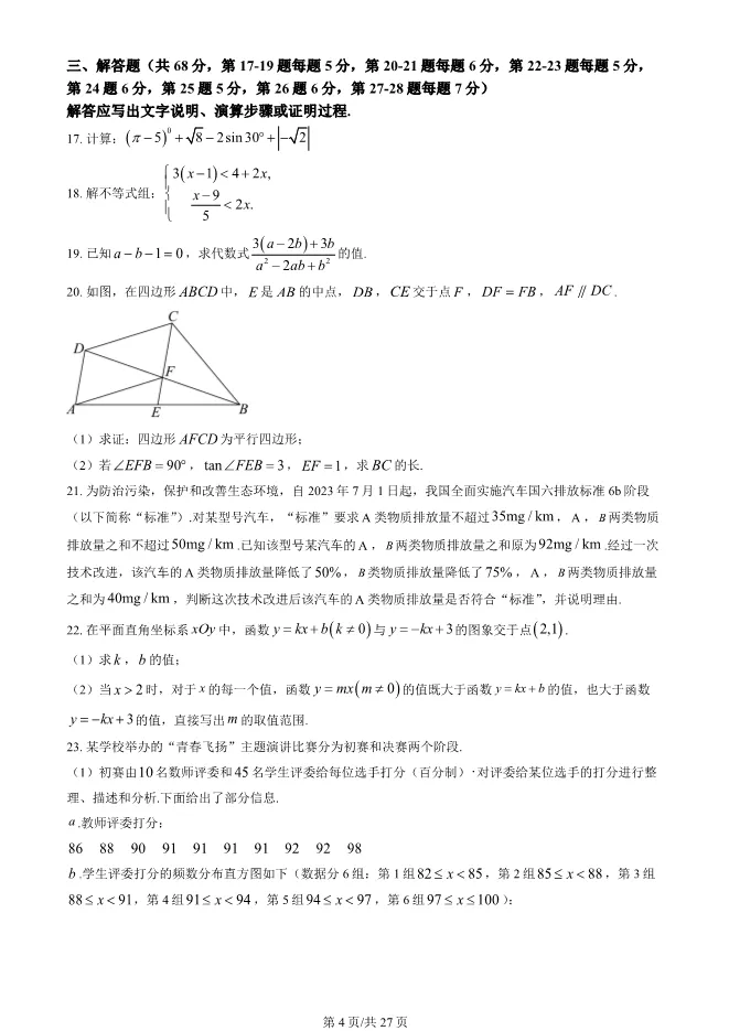 2024年北京中考真题数学中考数学真题(有答案)【可下载】 第4张
