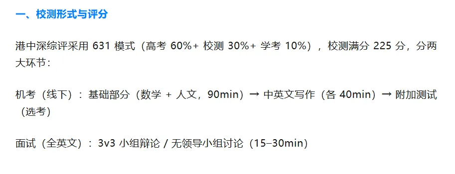 绝密!港中深2026综评面试真题流出:从“樱花”到“AI”,今年最可能考这个! 第3张