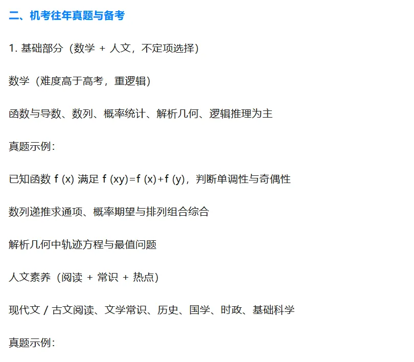 绝密!港中深2026综评面试真题流出:从“樱花”到“AI”,今年最可能考这个! 第4张
