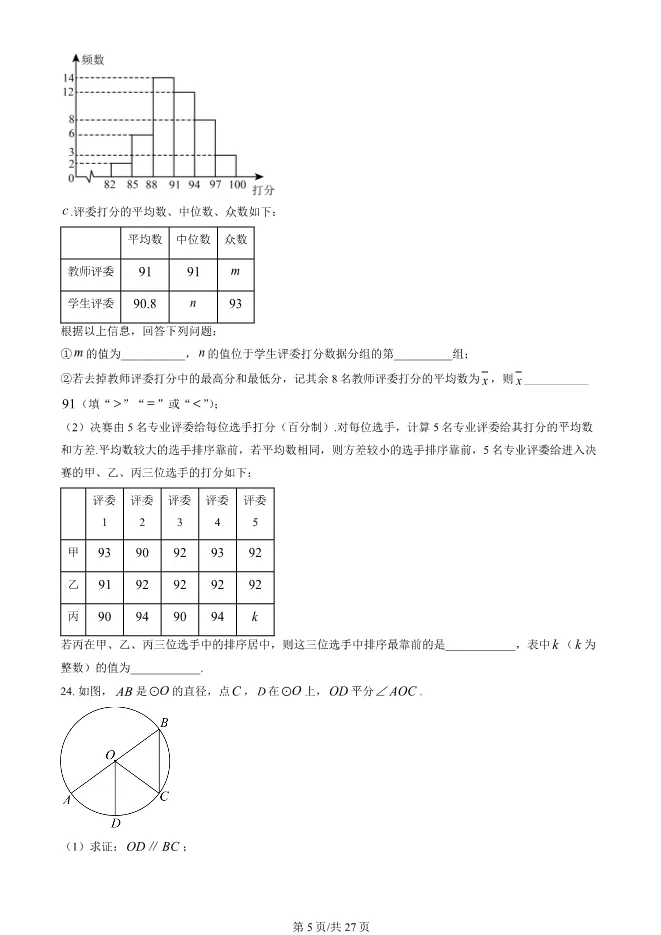 2024年北京中考真题数学中考数学真题(有答案)【可下载】 第5张