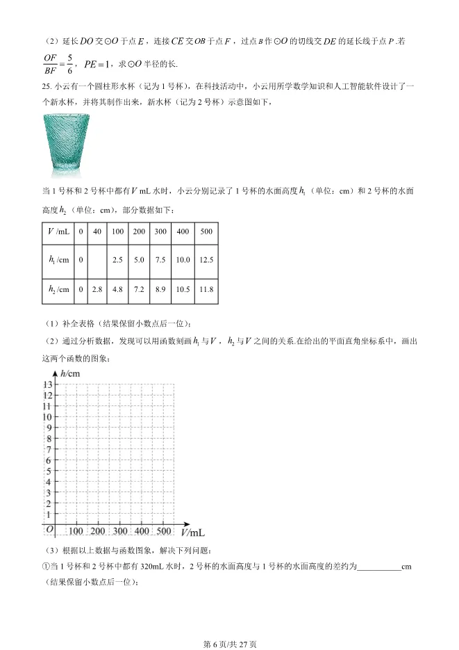2024年北京中考真题数学中考数学真题(有答案)【可下载】 第6张