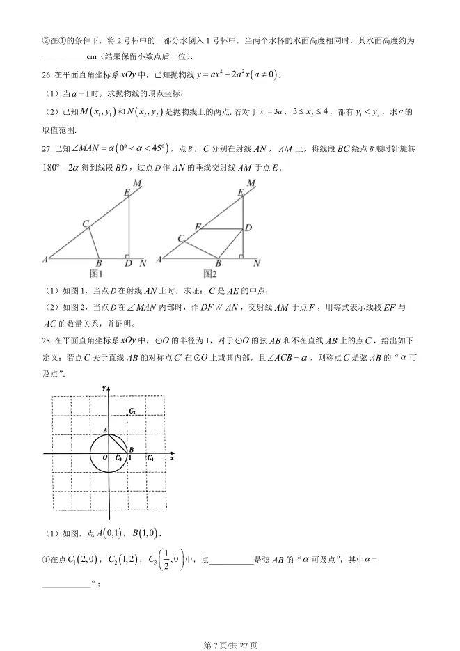 2024年北京中考真题数学中考数学真题(有答案)【可下载】 第7张