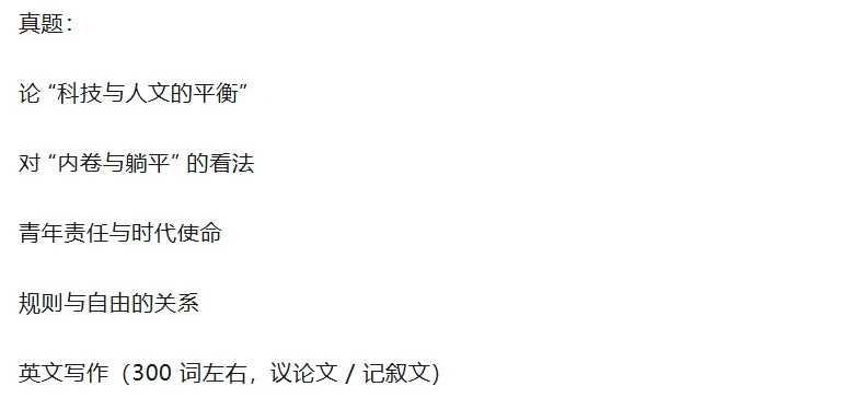 绝密!港中深2026综评面试真题流出:从“樱花”到“AI”,今年最可能考这个! 第6张