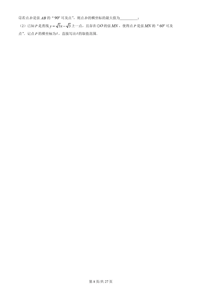 2024年北京中考真题数学中考数学真题(有答案)【可下载】 第8张