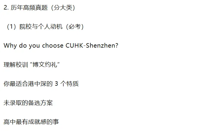 绝密!港中深2026综评面试真题流出:从“樱花”到“AI”,今年最可能考这个! 第9张