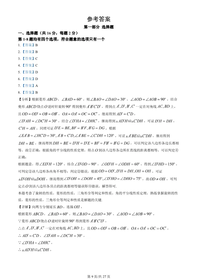 2024年北京中考真题数学中考数学真题(有答案)【可下载】 第9张