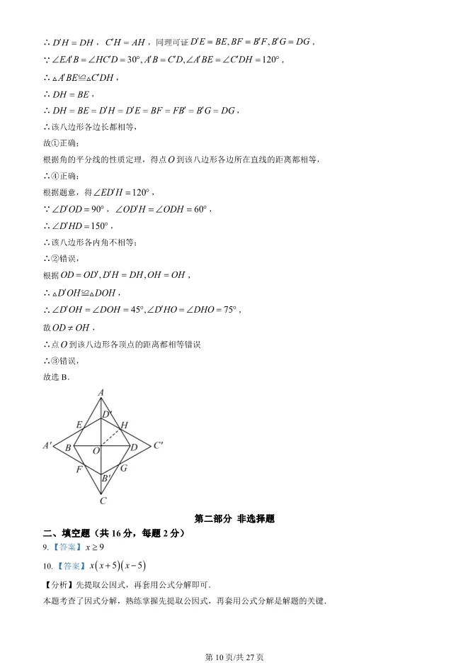 2024年北京中考真题数学中考数学真题(有答案)【可下载】 第10张