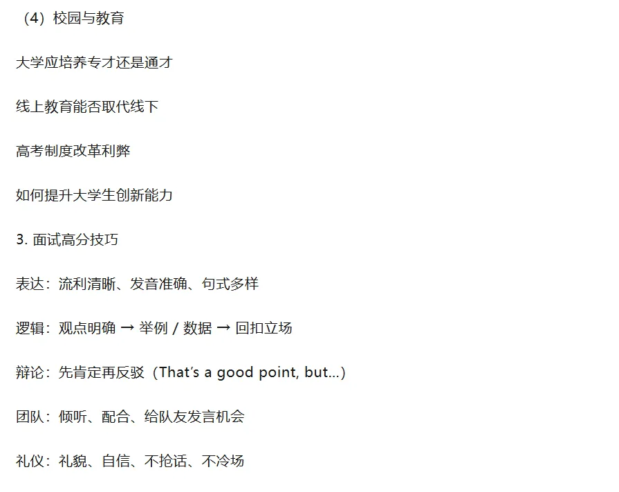 绝密!港中深2026综评面试真题流出:从“樱花”到“AI”,今年最可能考这个! 第11张