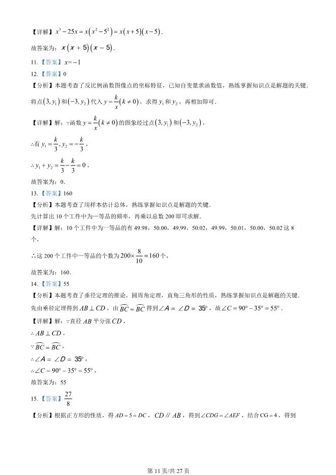 2024年北京中考真题数学中考数学真题(有答案)【可下载】 第11张