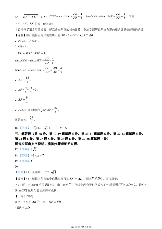 2024年北京中考真题数学中考数学真题(有答案)【可下载】 第12张