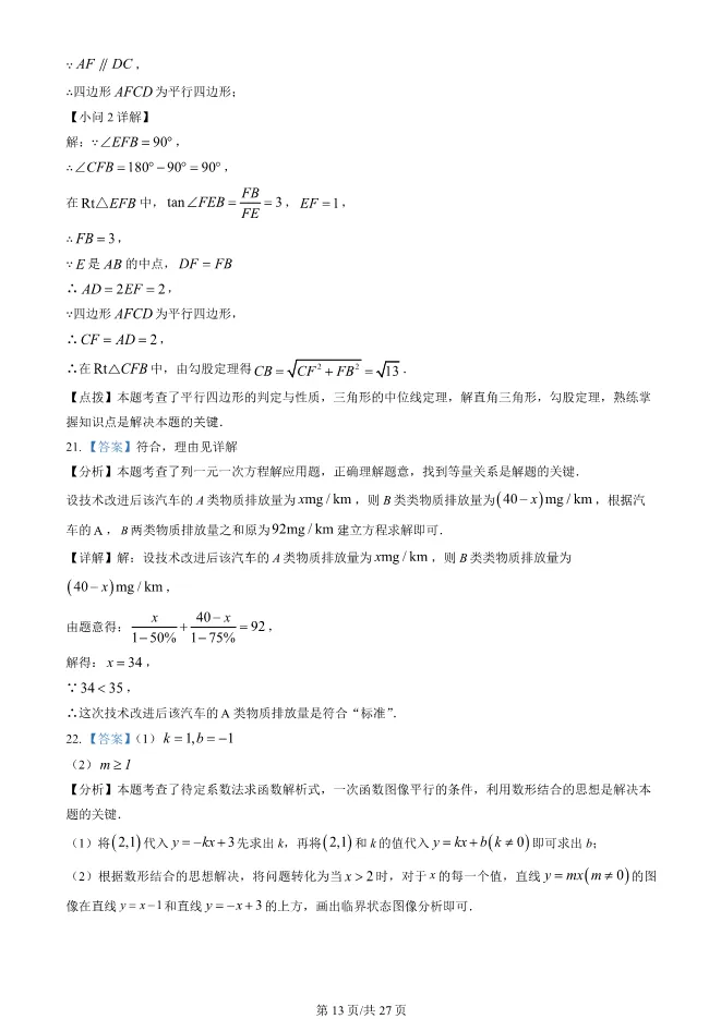 2024年北京中考真题数学中考数学真题(有答案)【可下载】 第13张