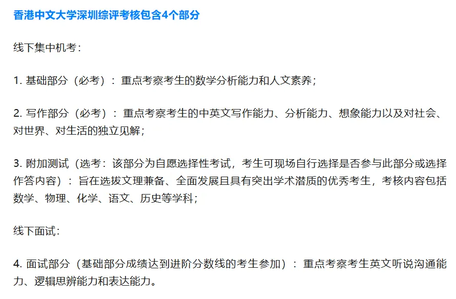 绝密!港中深2026综评面试真题流出:从“樱花”到“AI”,今年最可能考这个! 第12张