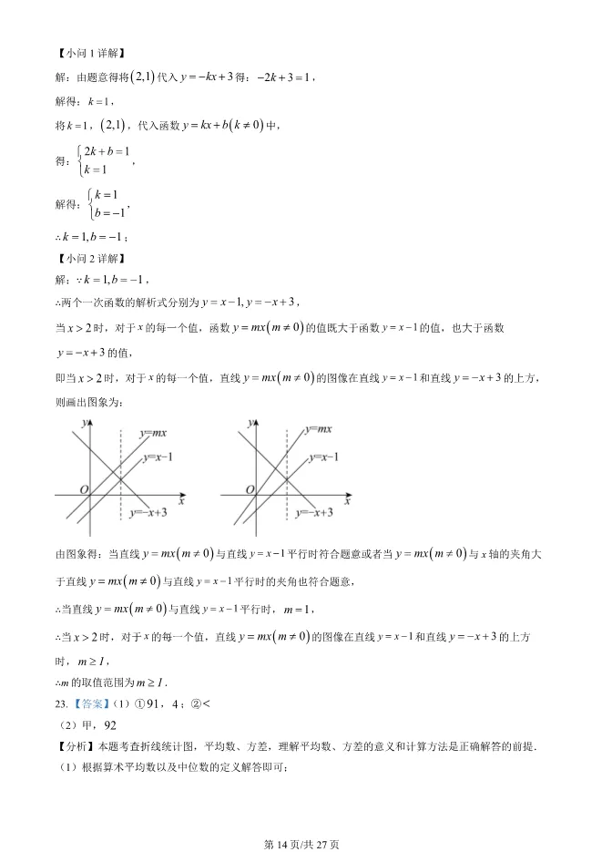 2024年北京中考真题数学中考数学真题(有答案)【可下载】 第14张
