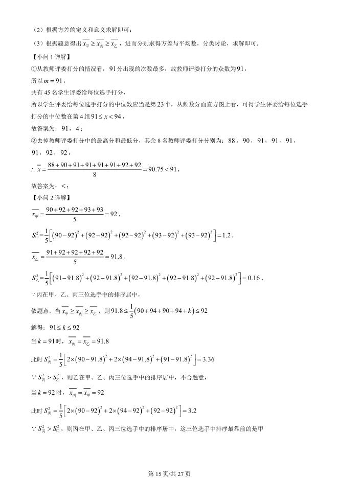 2024年北京中考真题数学中考数学真题(有答案)【可下载】 第15张