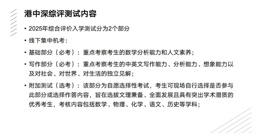 绝密!港中深2026综评面试真题流出:从“樱花”到“AI”,今年最可能考这个! 第13张