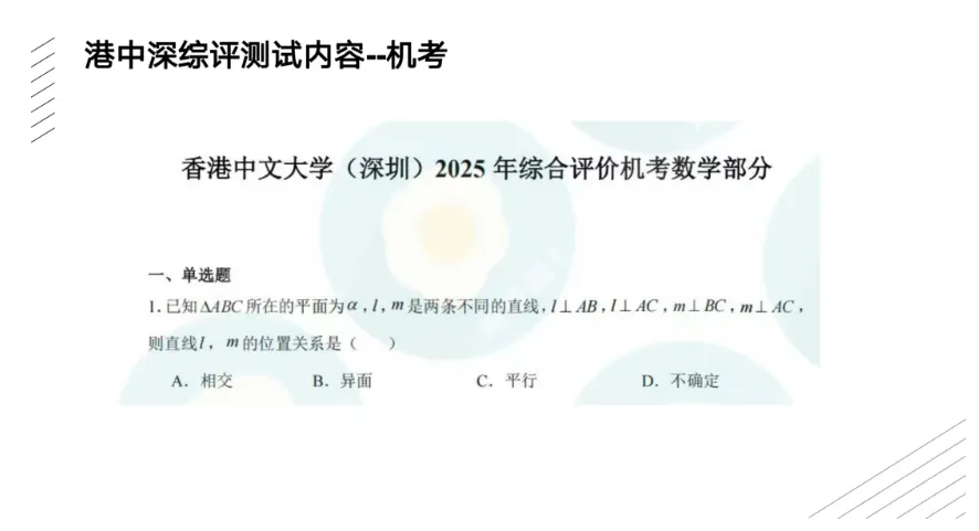 绝密!港中深2026综评面试真题流出:从“樱花”到“AI”,今年最可能考这个! 第14张