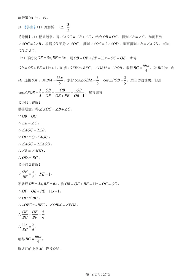 2024年北京中考真题数学中考数学真题(有答案)【可下载】 第16张