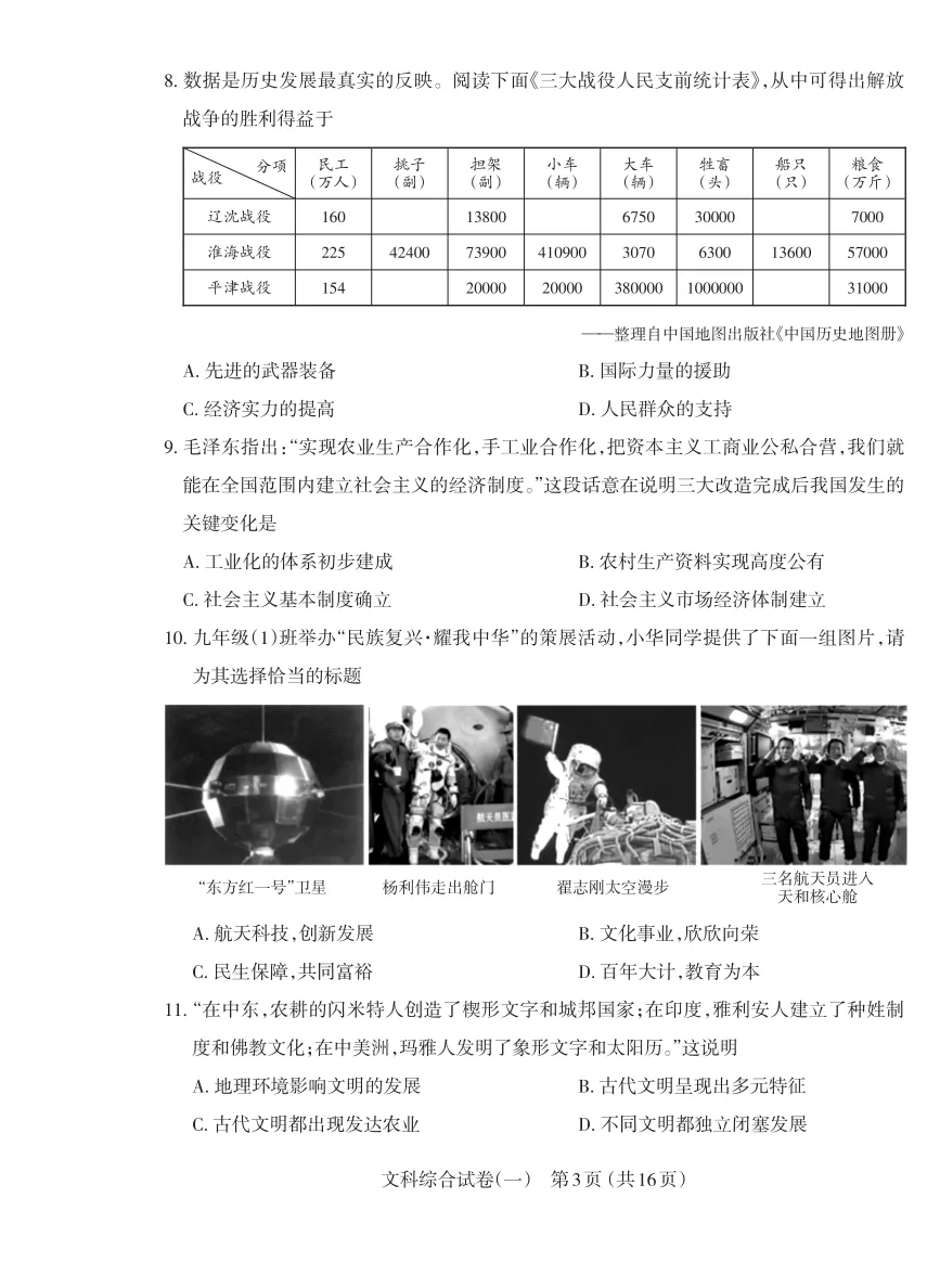 太原初三一模历史试卷及答案 第3张
