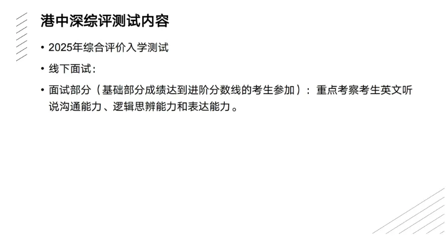 绝密!港中深2026综评面试真题流出:从“樱花”到“AI”,今年最可能考这个! 第15张