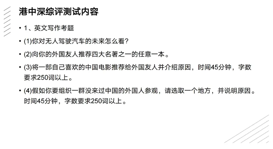 绝密!港中深2026综评面试真题流出:从“樱花”到“AI”,今年最可能考这个! 第16张