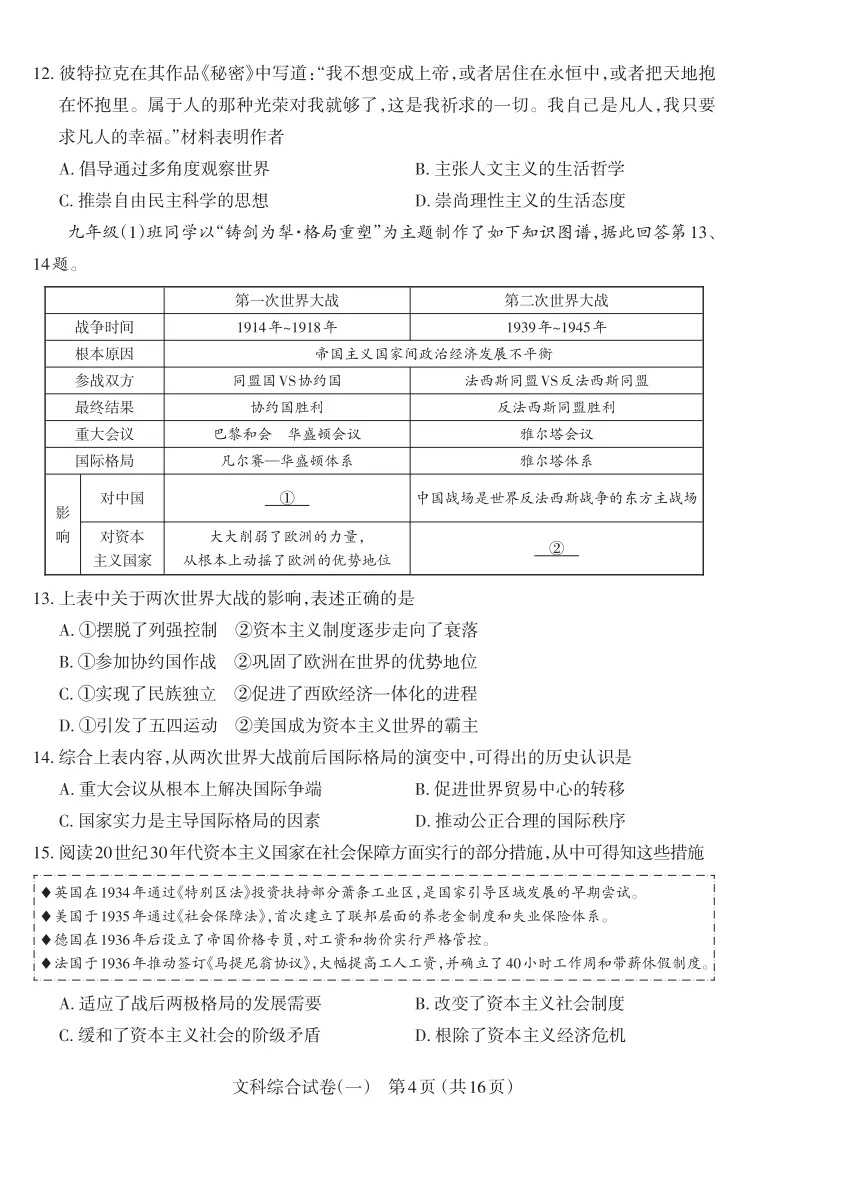 太原初三一模历史试卷及答案 第4张