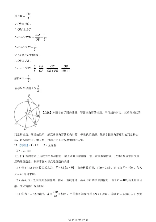 2024年北京中考真题数学中考数学真题(有答案)【可下载】 第17张