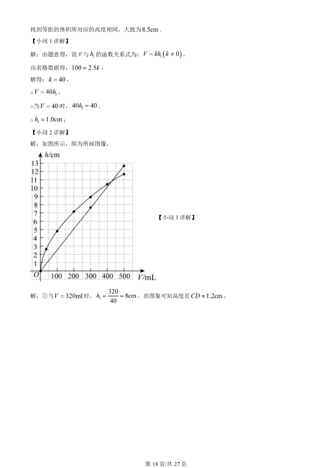 2024年北京中考真题数学中考数学真题(有答案)【可下载】 第18张