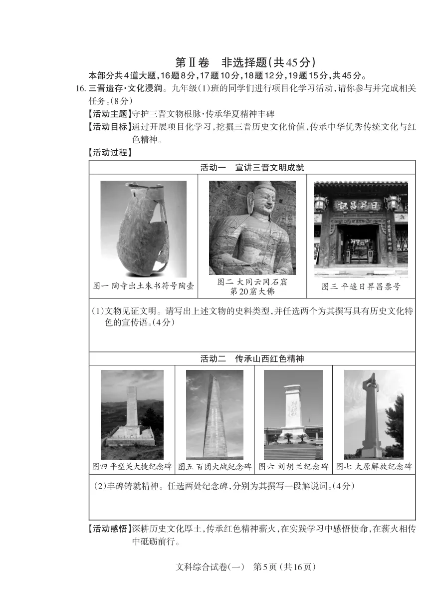 太原初三一模历史试卷及答案 第5张