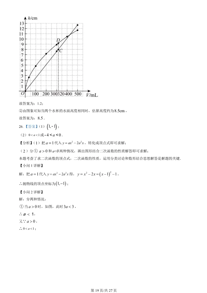 2024年北京中考真题数学中考数学真题(有答案)【可下载】 第19张