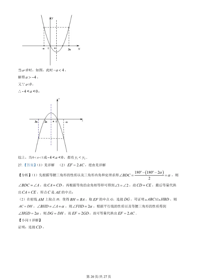 2024年北京中考真题数学中考数学真题(有答案)【可下载】 第20张