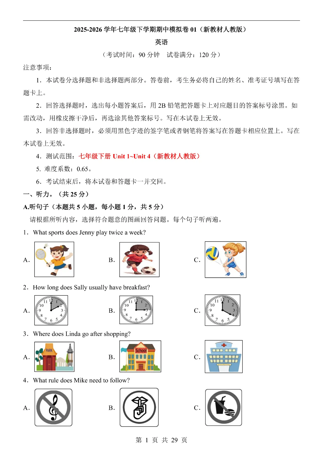 26年春新七年级下册人教版英语《期中模拟考试押题测试卷》5套含答案解析‖电子版可打印 第2张