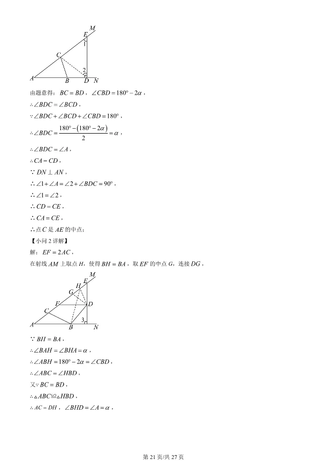 2024年北京中考真题数学中考数学真题(有答案)【可下载】 第21张