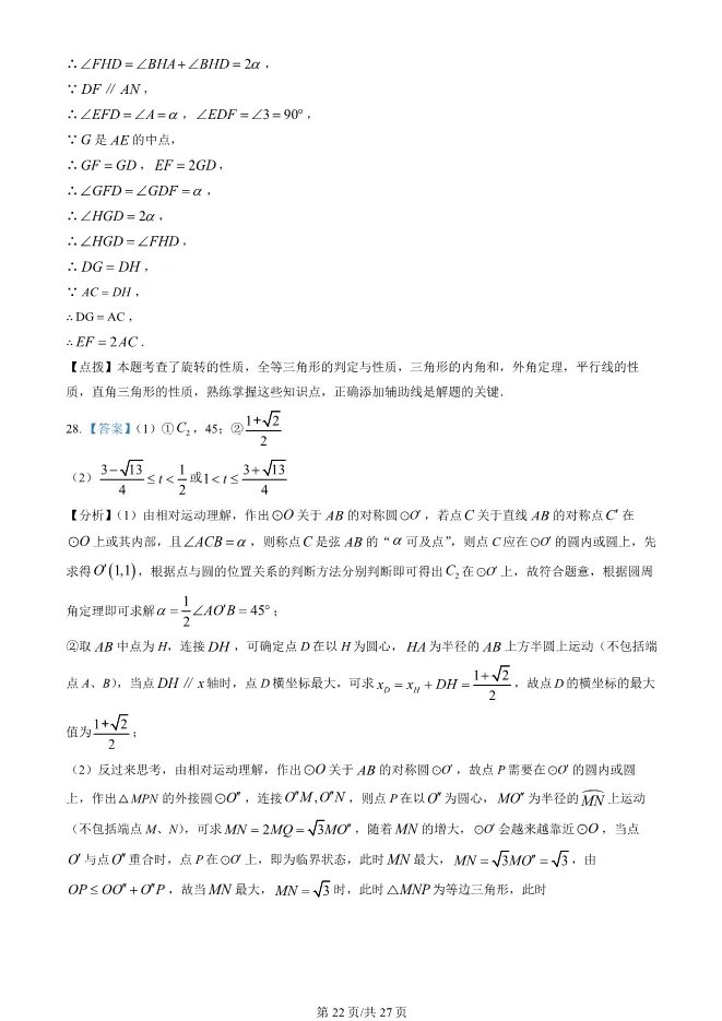 2024年北京中考真题数学中考数学真题(有答案)【可下载】 第22张