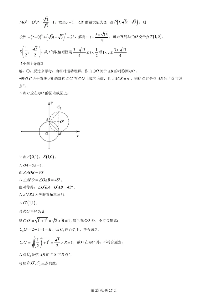 2024年北京中考真题数学中考数学真题(有答案)【可下载】 第23张